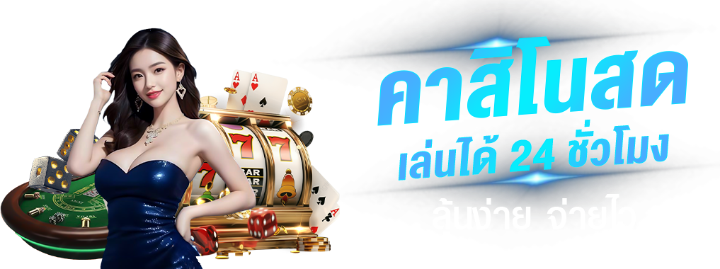 MVPGT168 เดิมพันเหนือระดับ ชีวิตเหนือชั้น